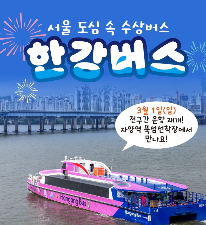한강버스