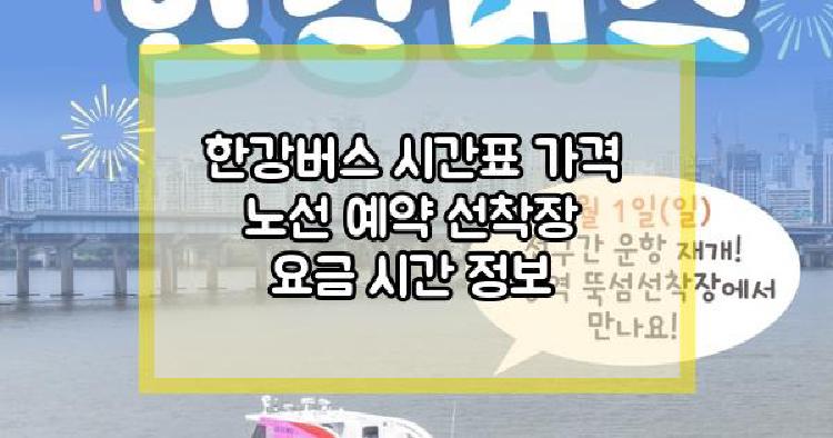 한강버스