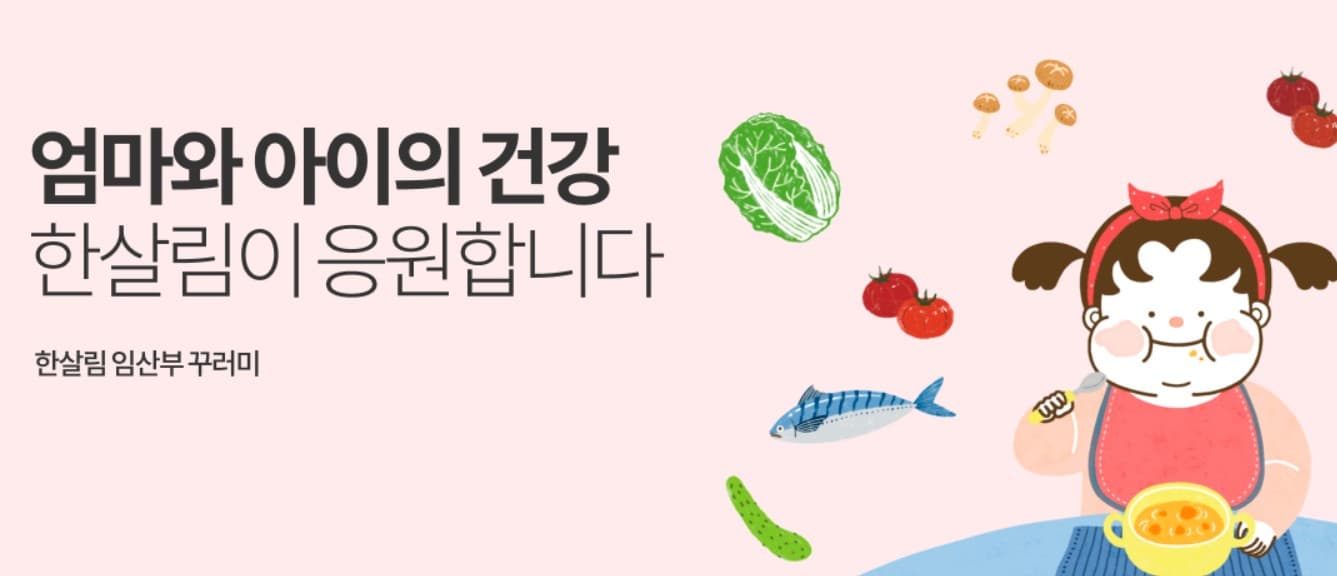 한살림 임산부 꾸러미