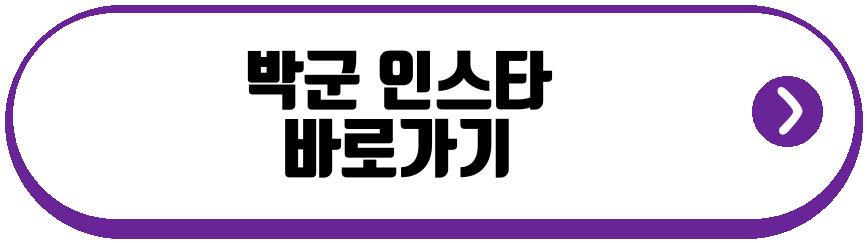 한영 박군