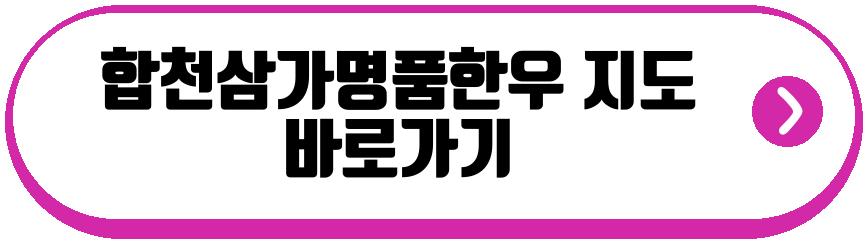 전현무계획 합천 한우