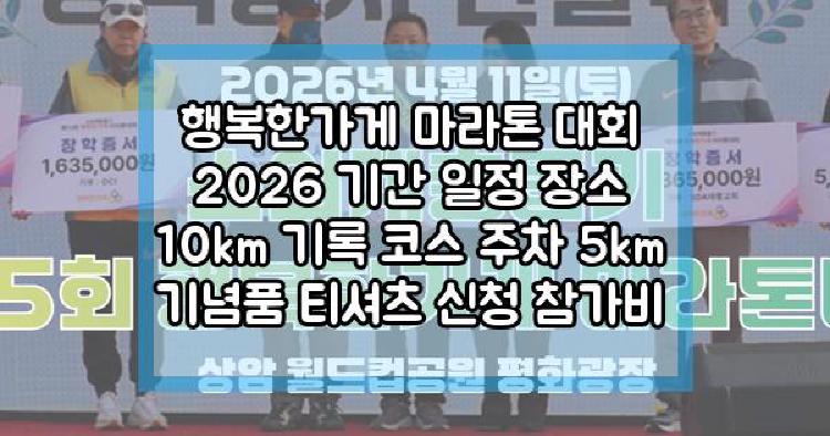 행복한가게 마라톤
