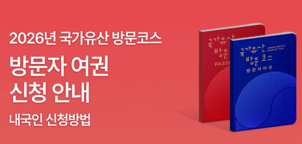 국가문화유산청 여권 신청