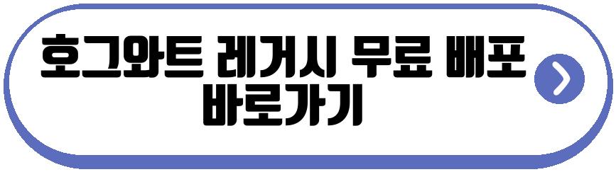 호그와트 레거시 무료 배포