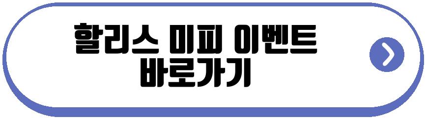 할리스 미피