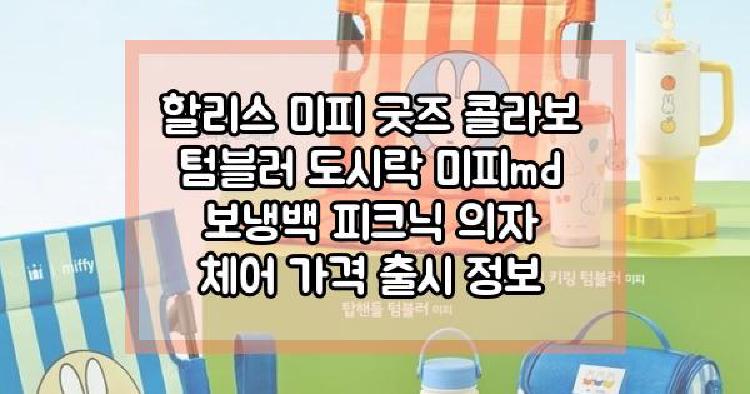 할리스 미피