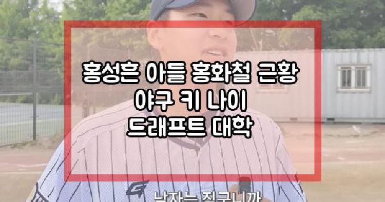 홍성흔 아들