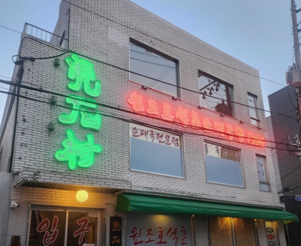 호석촌