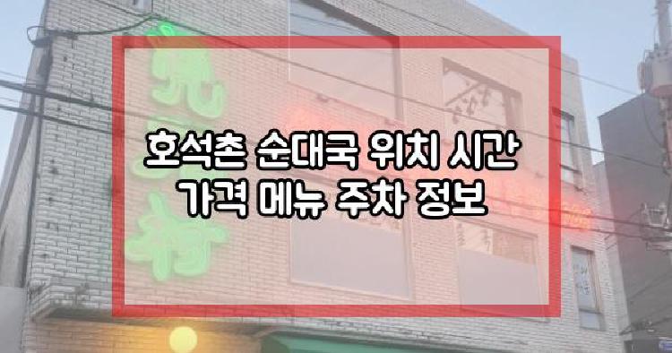 호석촌