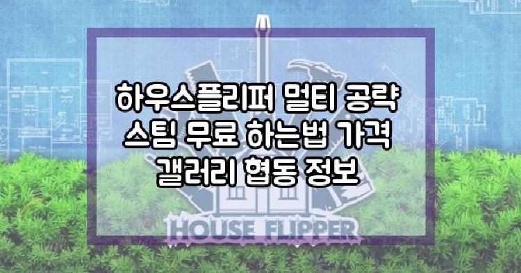 하우스플리퍼