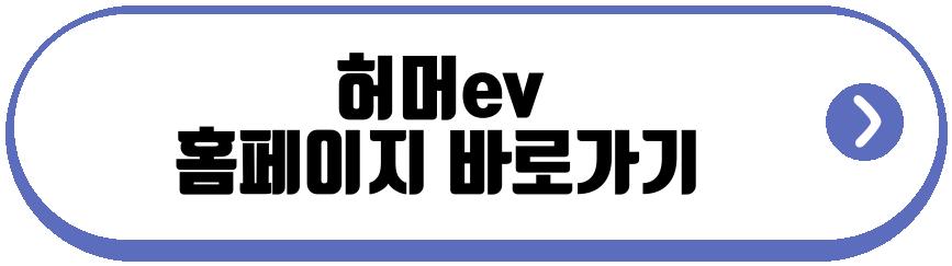 허머ev