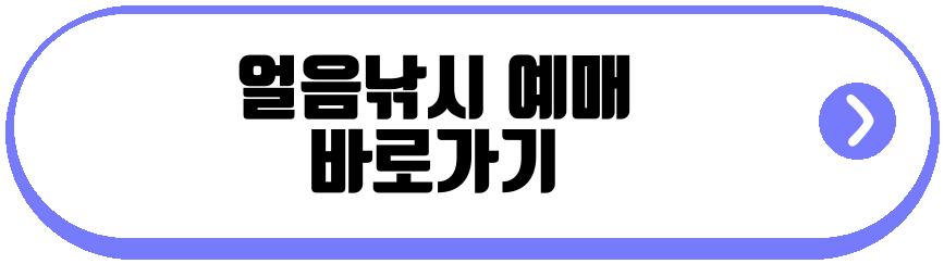 산천어축제 2026