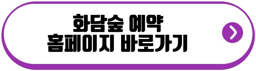 화담숲 예약
