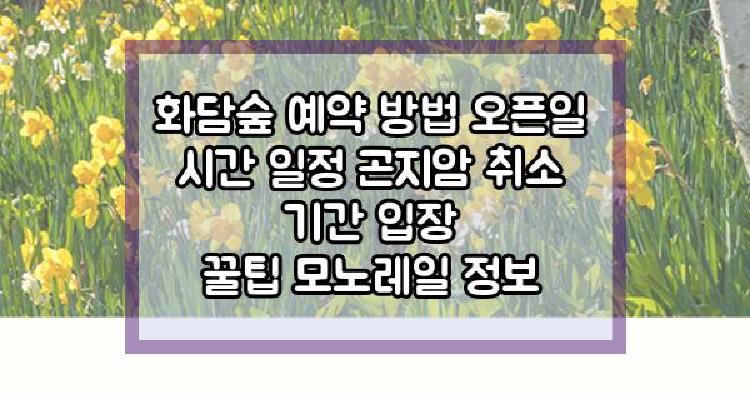 화담숲 예약