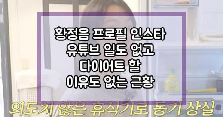 황정음 근황