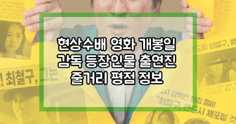 현상수배 영화