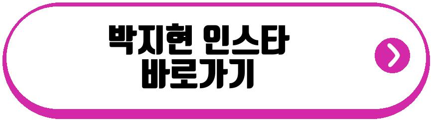 환승연애4 곽민경 박지현 박현지
