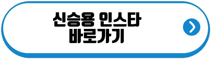 환승연애4 이재형 김우진 신승용