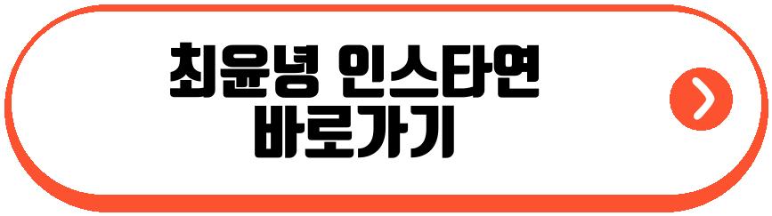 환승연애4 최윤녕 홍지연