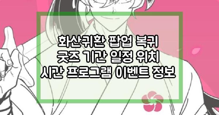 화산귀환 팝업