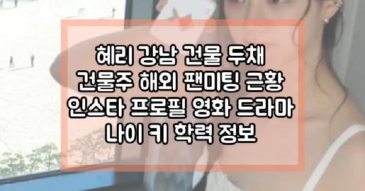 혜리