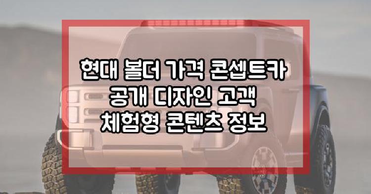 현대 볼더