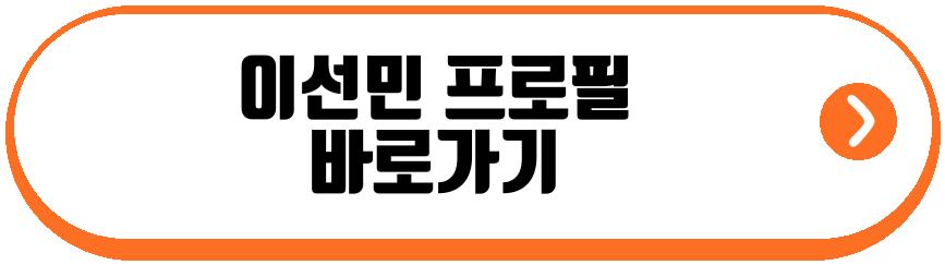 이선민 건물주 근황