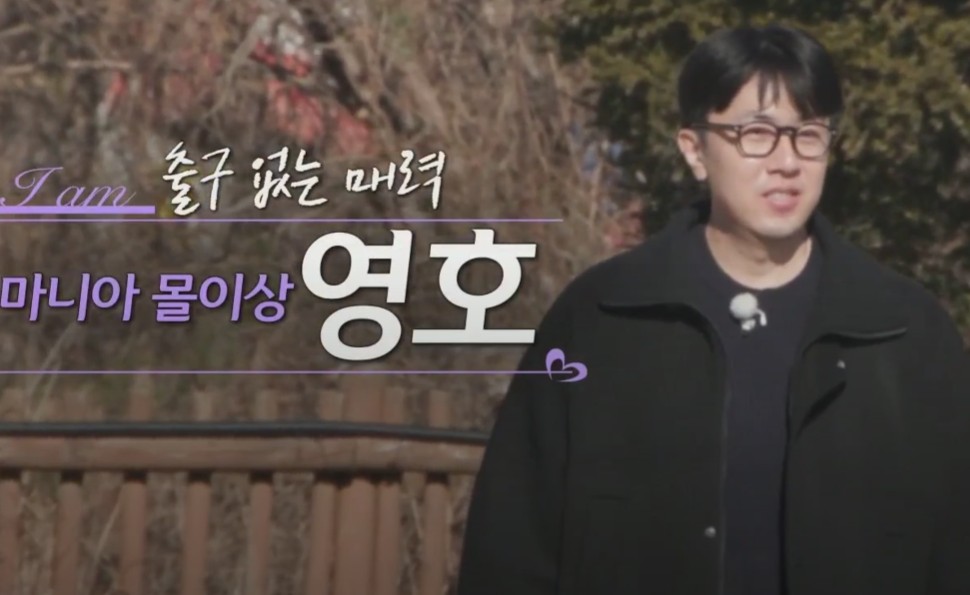 나는 솔로 31기 영수