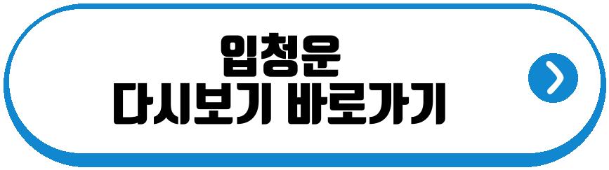 입청운
