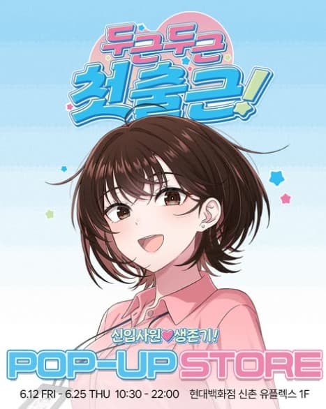 이직로그 팝업