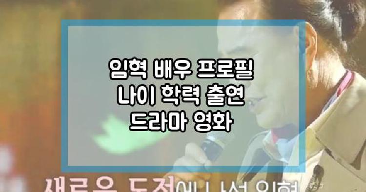 임혁 배우 프로필