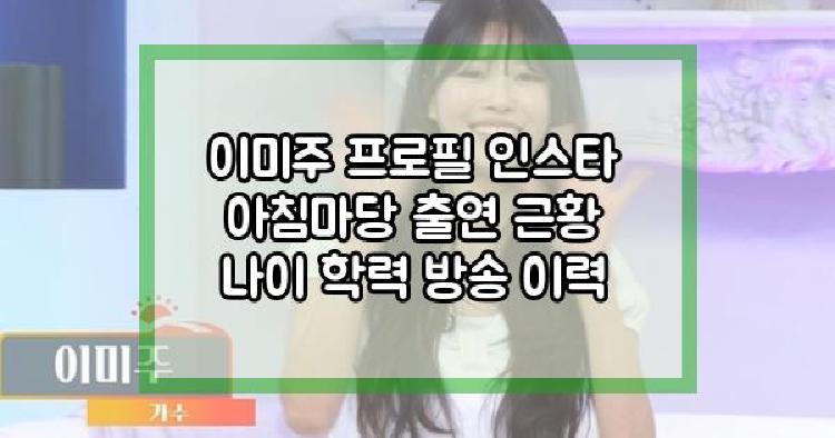 이미주