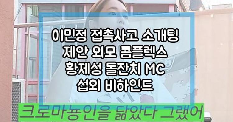 이민정 접촉사고
