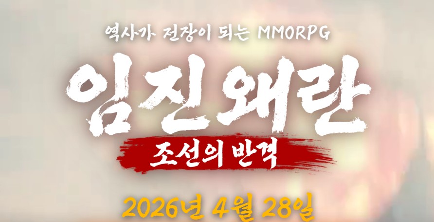 임진왜란 조선의 반격