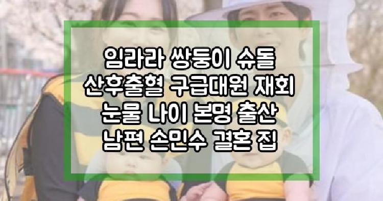 임라라 슈돌