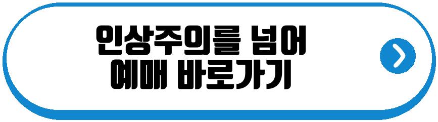 인상주의를 넘어