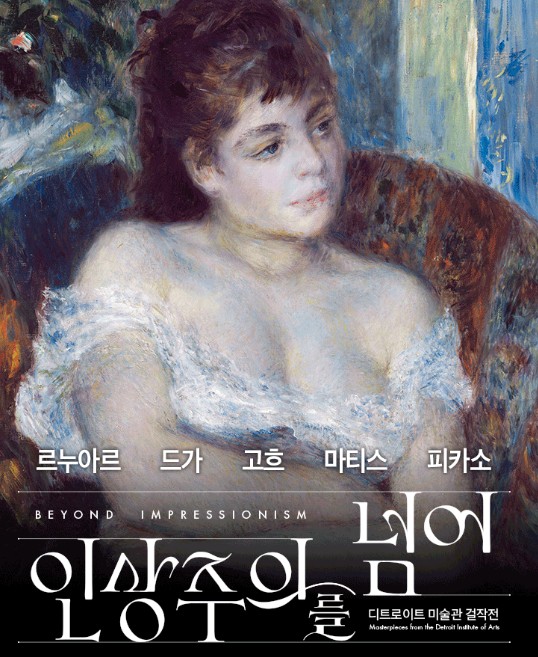 인상주의를 넘어