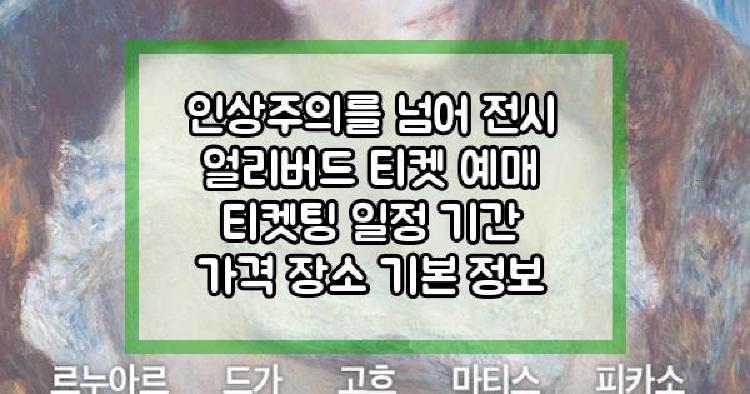 인상주의를 넘어