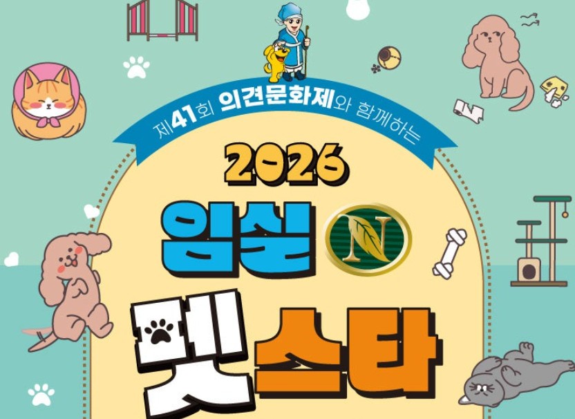 임실N펫스타