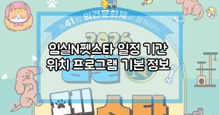 임실N펫스타