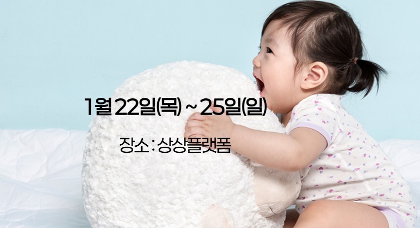인천 베이비키즈페어