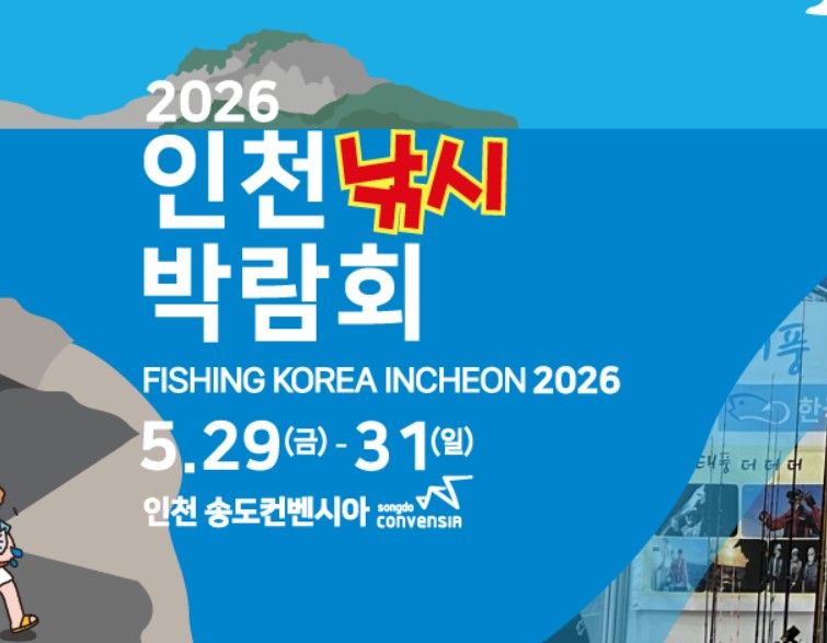 인천낚시박람회
