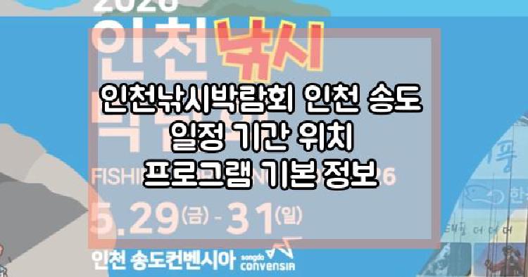 인천낚시박람회