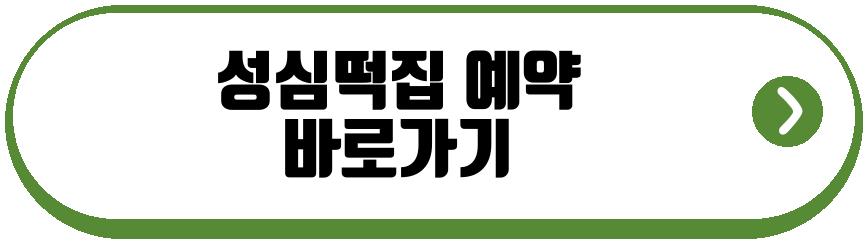 인천 호박인절미