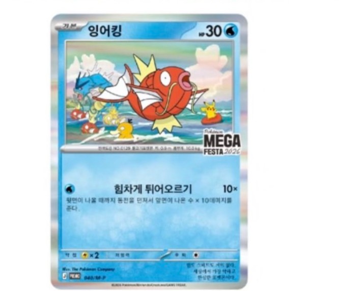 잉어킹 프로모