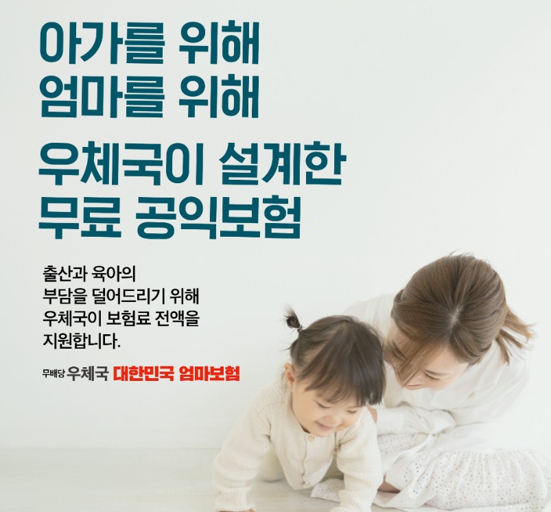 우체국보험 태아등재
