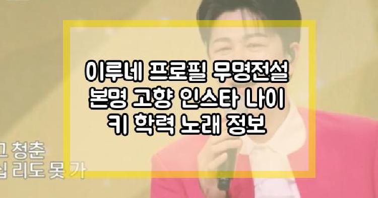 이루네 프로필
