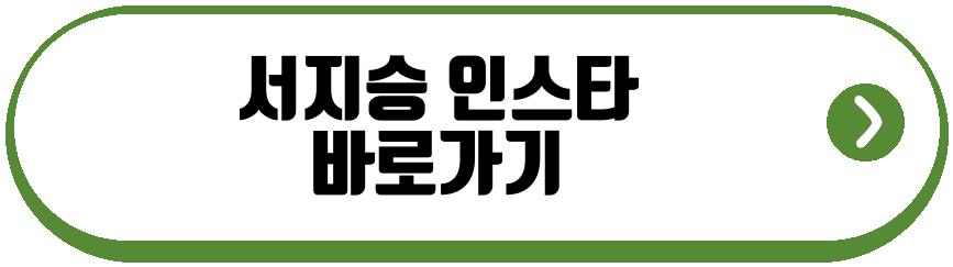 이시언 서지승 득남