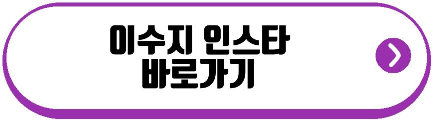 이수지 시부상