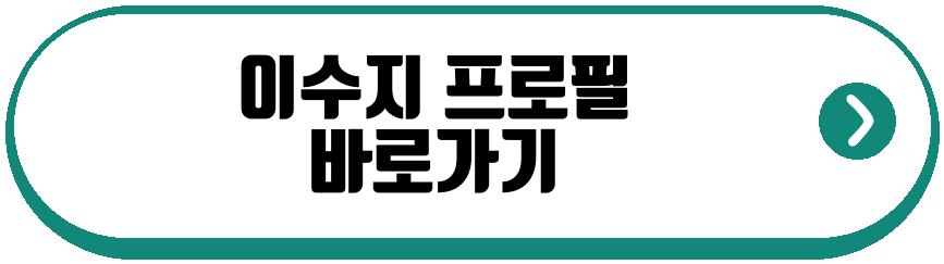 이수지 시부상